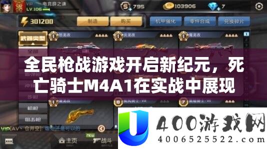 全民枪战游戏开启新纪元，死亡骑士M4A1在实战中显现无与伦比的锋铓