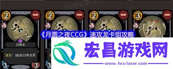 月圆之夜CCG白龙OTK卡组怎样修建-月圆之夜CCG白龙OTK卡组修建攻略