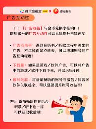 番茄畅听怎样增加收益