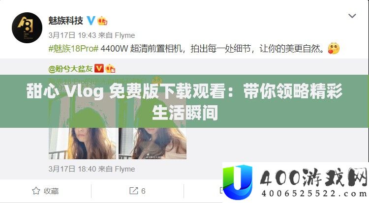 甜心 Vlog 收费版下载旁观：带你领略精彩生涯刹时