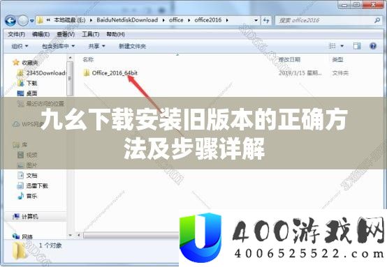 九幺下载安装旧版本的正确方法及步骤详解