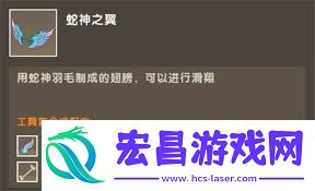 迷你世界蛇神之翼合成方法