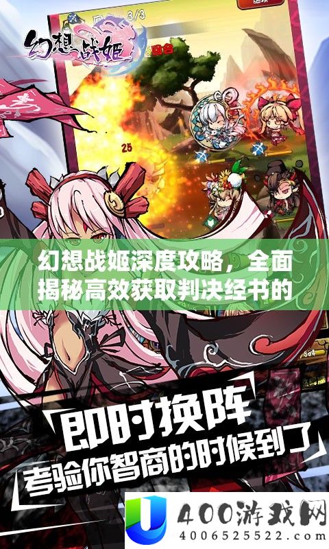 空想战姬深度攻略，周全揭秘高效取得判决经籍的独门秘笈
