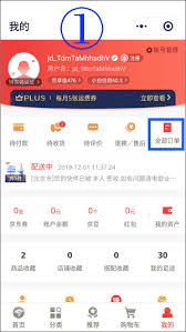 京东怎样进行退款