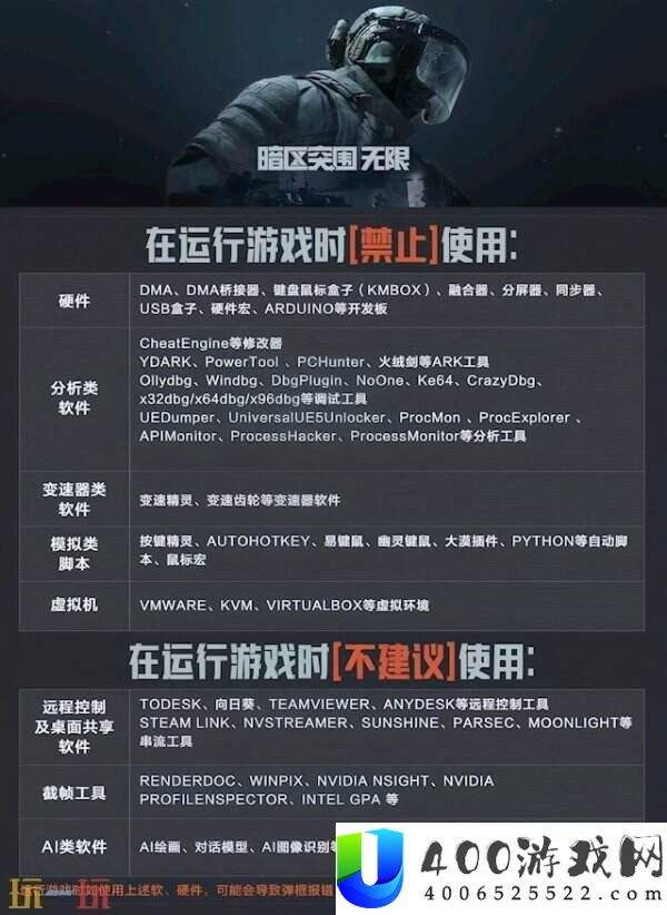 暗区突围