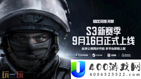 暗区包围：无穷9月16日全球公测-平台同步上线