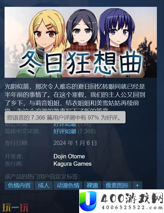 恋爱ADV冬日狂想曲Steam新史低
