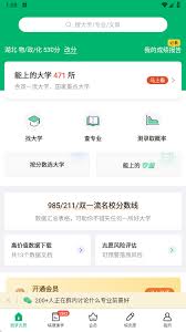 免费评估志愿风险软件推荐