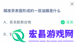 隔夜茶表面出现的那层油膜究竟是什么