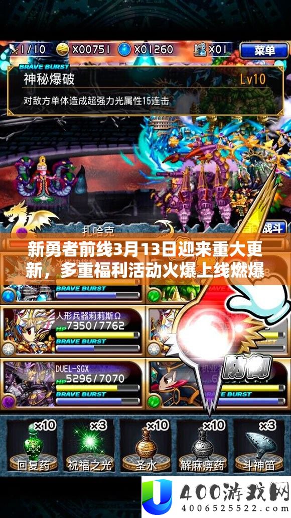 新勇者前线3月13日迎来严重更新，多重福利举动火爆上线燃爆全场！