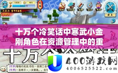 十万个嘲笑话中寒武小金刚角色在资本经管中的主要性及其实行高效使用技巧