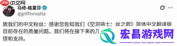 丝之歌营销负责人称将修改中文翻译