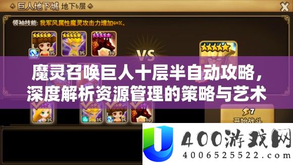 魔灵呼唤伟人十层半主动攻略