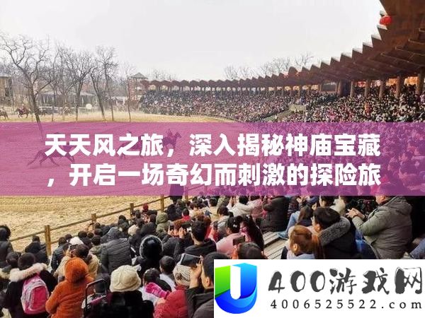 每天风之旅