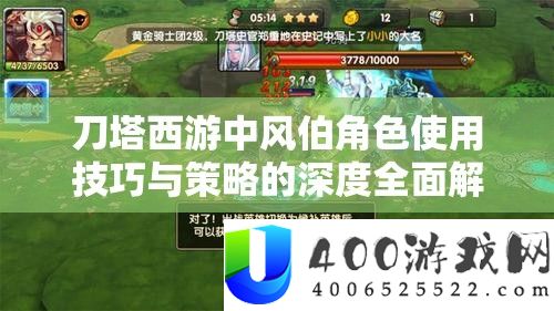 刀塔西游中风伯角色使用技能与技巧的深度周全分析
