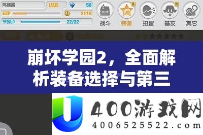 崩坏学园2，周全分析设备抉择与第三阶段打法攻略的深度技巧攻略