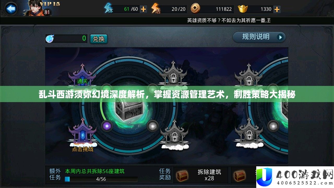乱斗西游须弥幻景深度分析，把握资本经管艺术，制胜技巧大揭秘