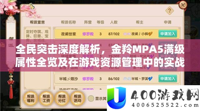 全民突击深度解析，金羚MPA5满级属性全览及在游戏资源管理中的实战应用