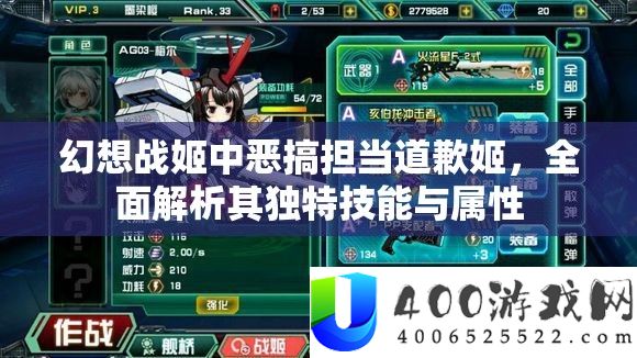 空想战姬中恶搞担任抱歉姬，周全分析其怪异技艺与属性