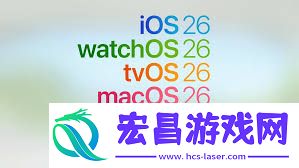 ios26新功能介绍