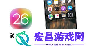 ios26新功能介绍