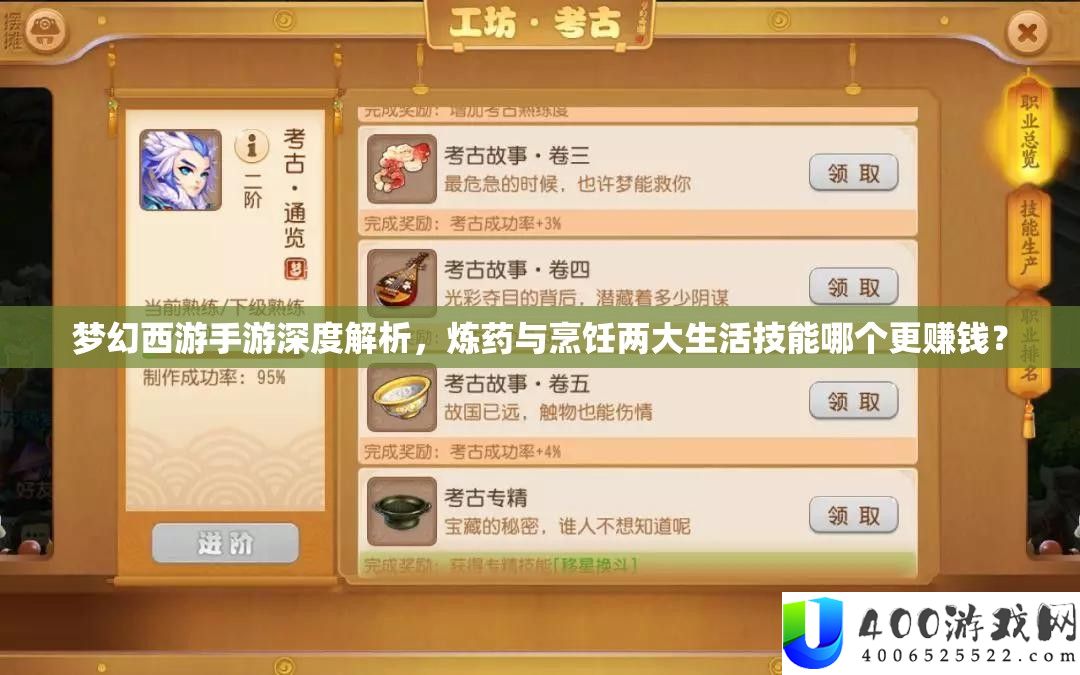 梦境西游手游深度分析，炼药与烹调两大生涯技艺哪个更赚钱？