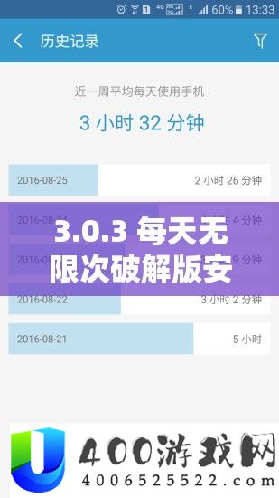 3.0.3 每天无限次破解版安装教程详细步骤及说明