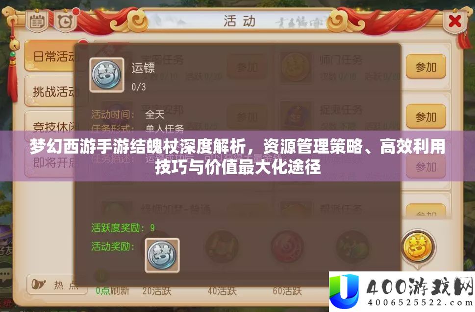 梦幻西游手游结魄杖深度解析，资源管理策略、高效利用技巧与价值最大化途径