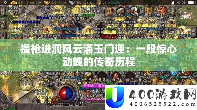 提枪进洞风云涌玉门迎：一段惊心动魄的传奇历程