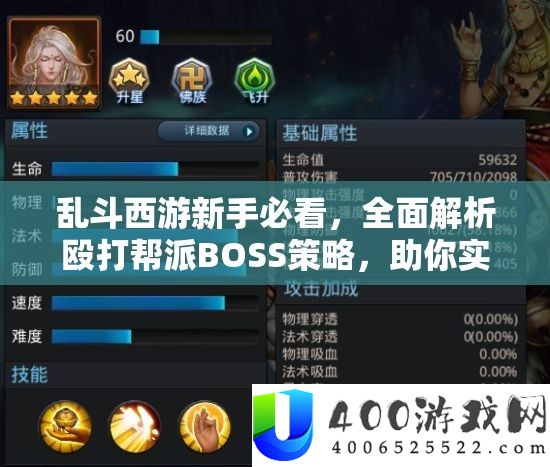 乱斗西游新手必看，全面解析殴打帮派BOSS策略，助你实现从菜鸟到大佬的蜕变之路