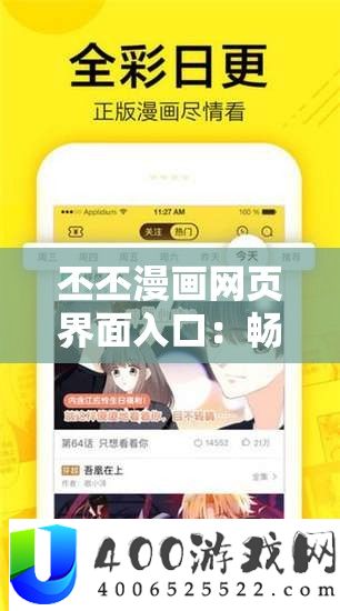 丕丕漫画网页界面入口：畅享精彩漫画世界的奇幻之旅