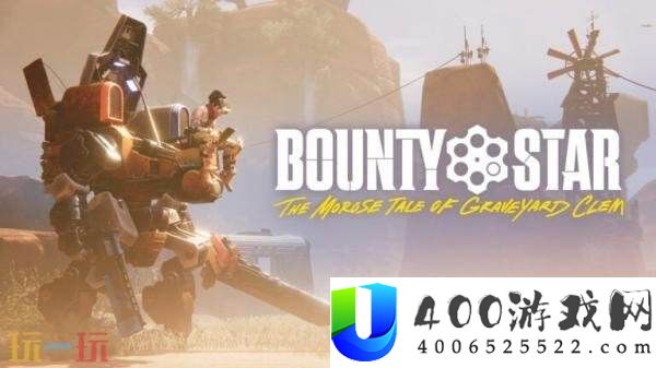 越肩视角3D举措Bounty-Star将于10月23日出售