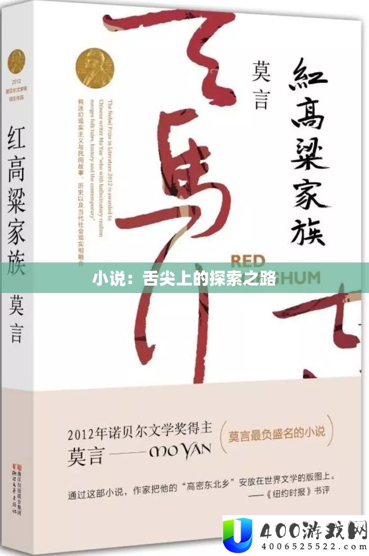 小说：舌尖上的索求之路