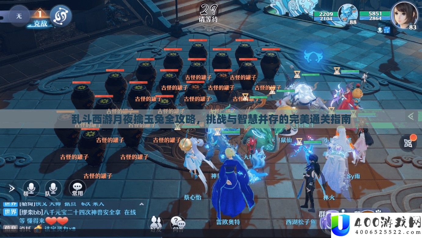 乱斗西游月夜擒玉兔全攻略，挑战与智慧并存的完美通关指南