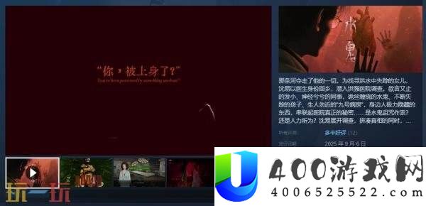 现实主义恐怖互动游戏水鬼现已正式发售