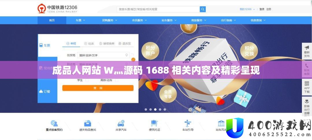 成品人网站 W灬源码 1688 相关内容及精彩显现
