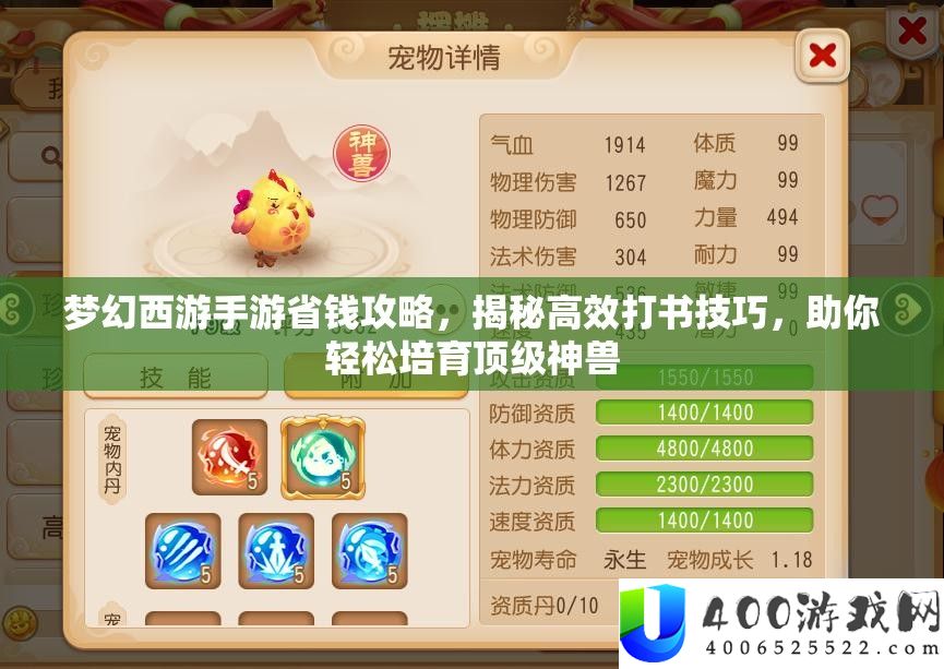 梦境西游手游省钱攻略，揭秘高效打书技能，助你轻松培养顶级神兽