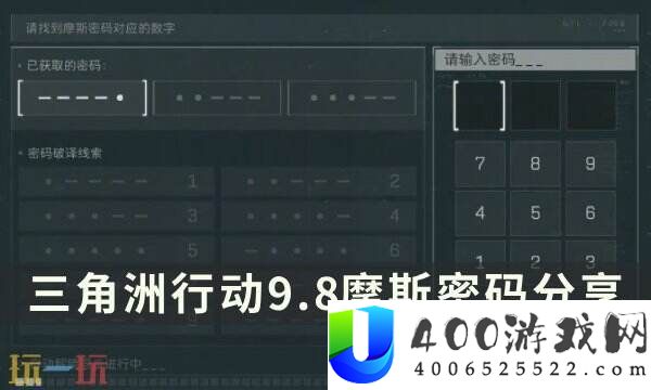 三角洲举动本日密码9.8-9月8日每日地图密码技巧