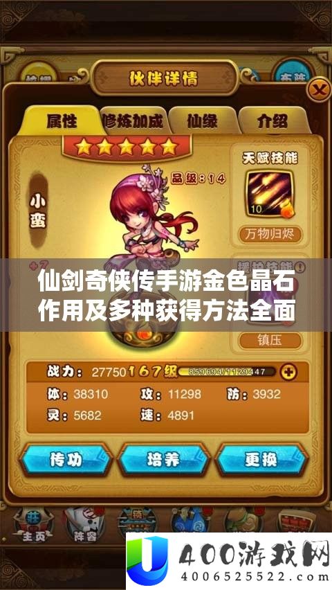 仙剑奇侠传手游金色晶石感化及多种取得攻略周全深度分析