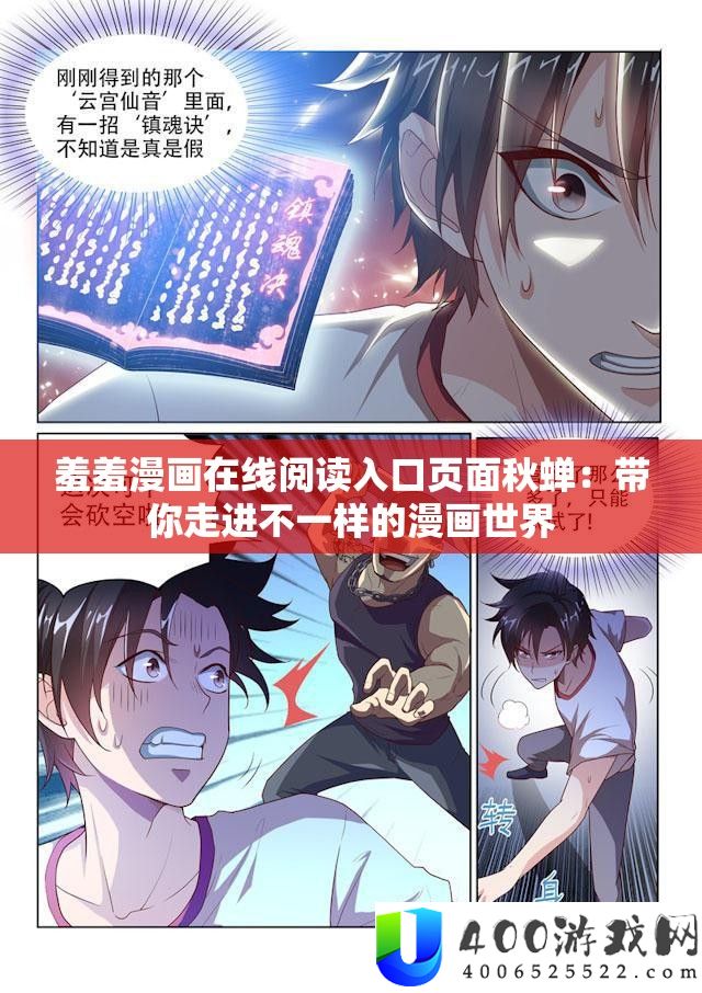 羞羞漫画在线浏览进口页面秋蝉：带你走进不一样的漫画世界