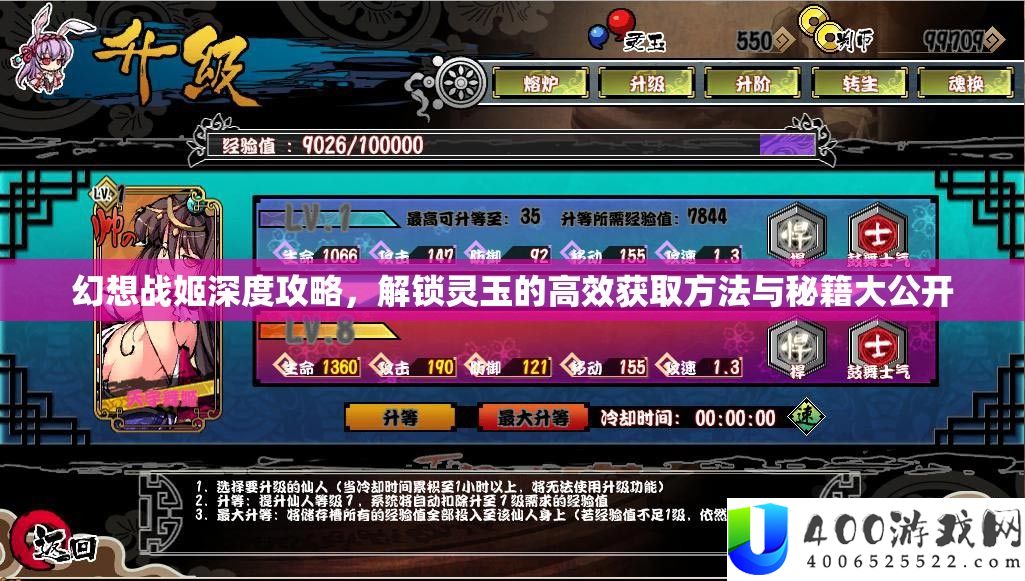 空想战姬深度攻略，解锁灵玉的高效取得攻略与秘笈大地下