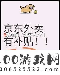 京东外卖下单的具体方法