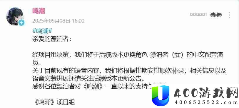 鸣潮更换争议配音演员