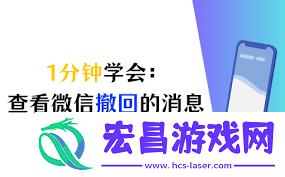 苹果微信如何查看撤回的信息