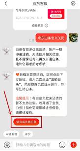 京东白条可否封闭-京东白条封闭前提及操纵攻略