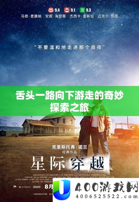 舌头一路向下流走的巧妙索求之旅