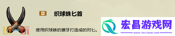 织球蛛匕首制作攻略