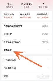 手机怎样封闭京东白条-手机端封闭京东白条一键消除绑定教程