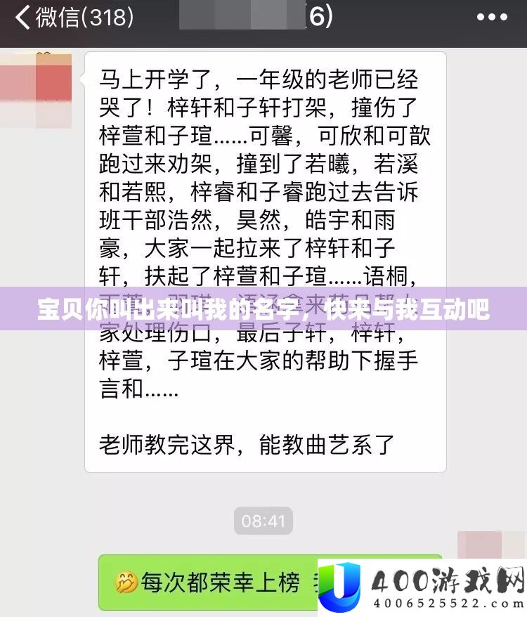 法宝你叫出来叫我的名字，快来与我互动吧