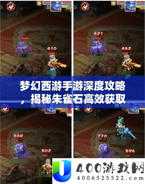 梦幻西游手游深度攻略，揭秘朱雀石高效获取方法，打造顶级头盔的必备秘籍